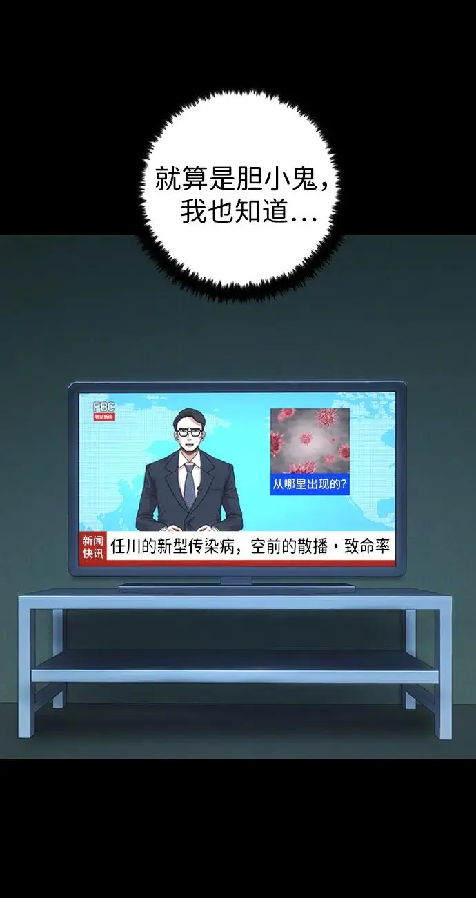 [第103话] 柳俊浩（2） 第39页