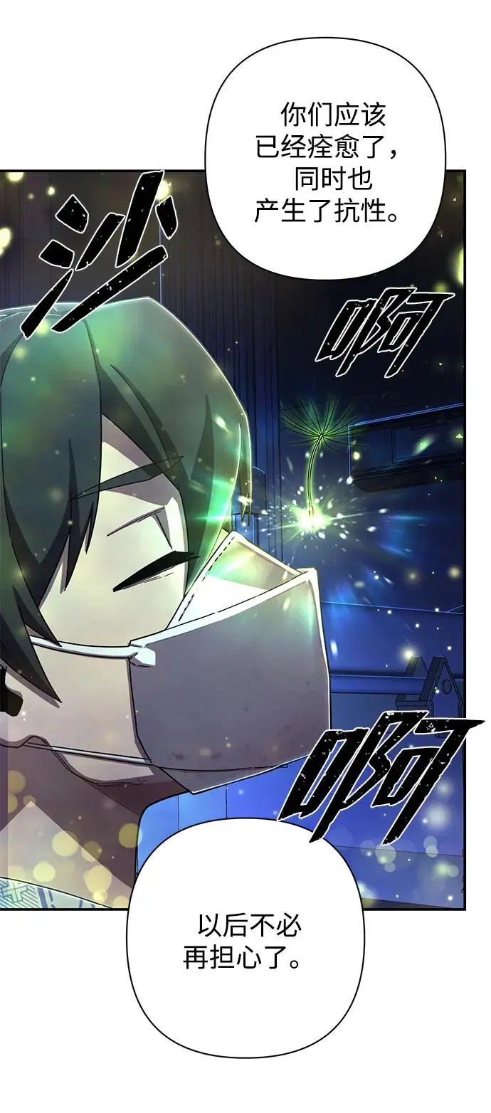 [第103话] 柳俊浩（2） 第57页