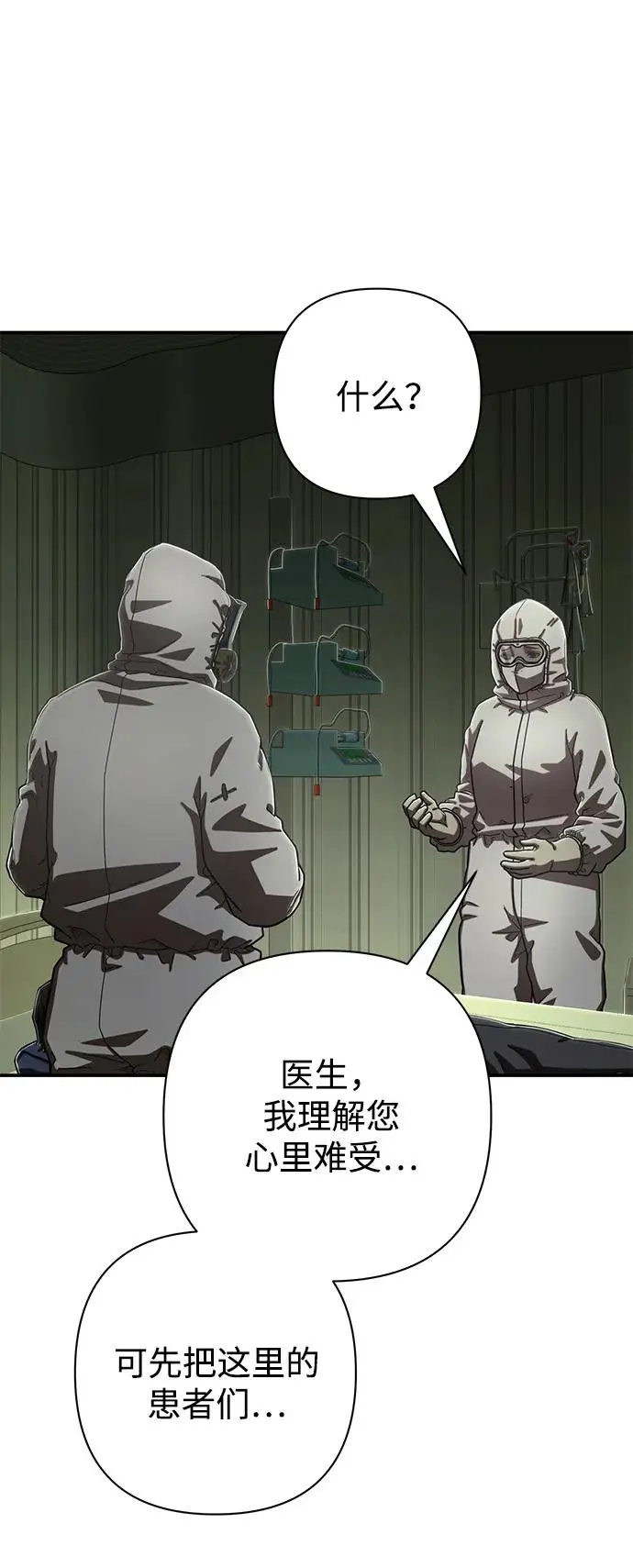 [第103话] 柳俊浩（2） 第67页