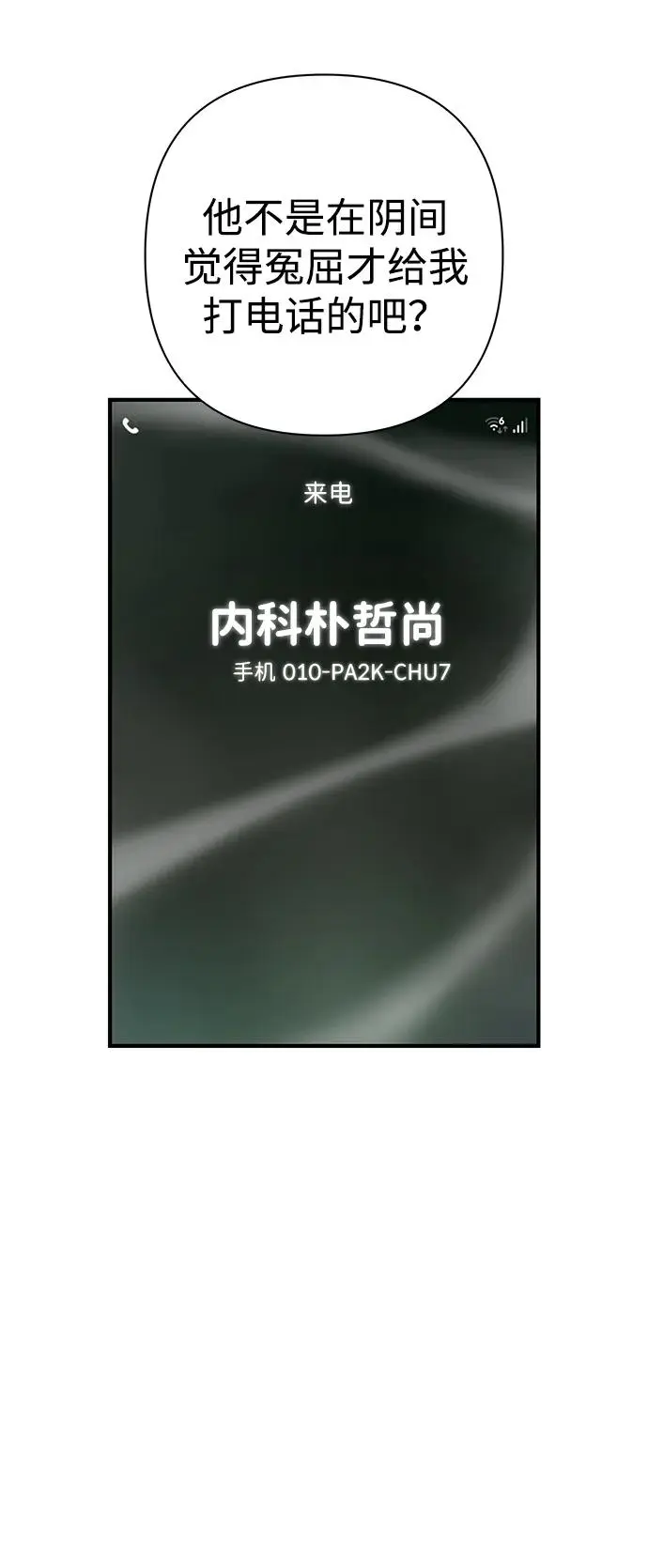 [第103话] 柳俊浩（2） 第71页