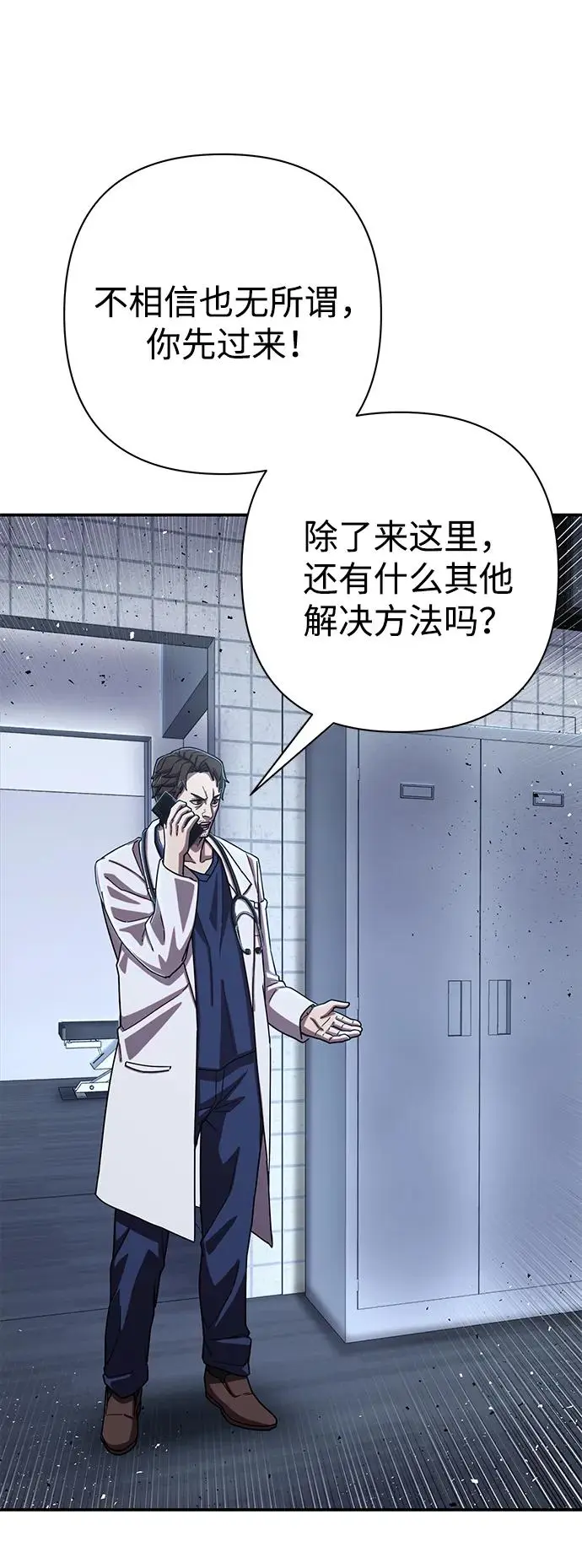 [第103话] 柳俊浩（2） 第73页