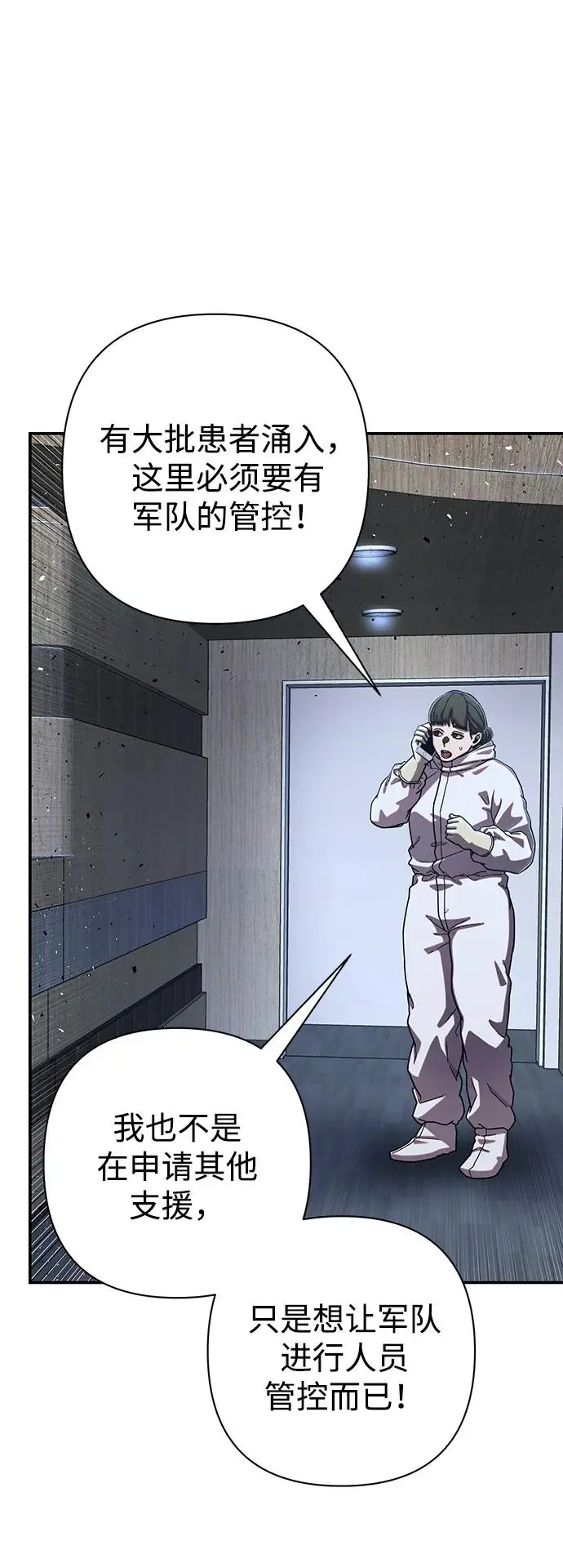 [第103话] 柳俊浩（2） 第74页