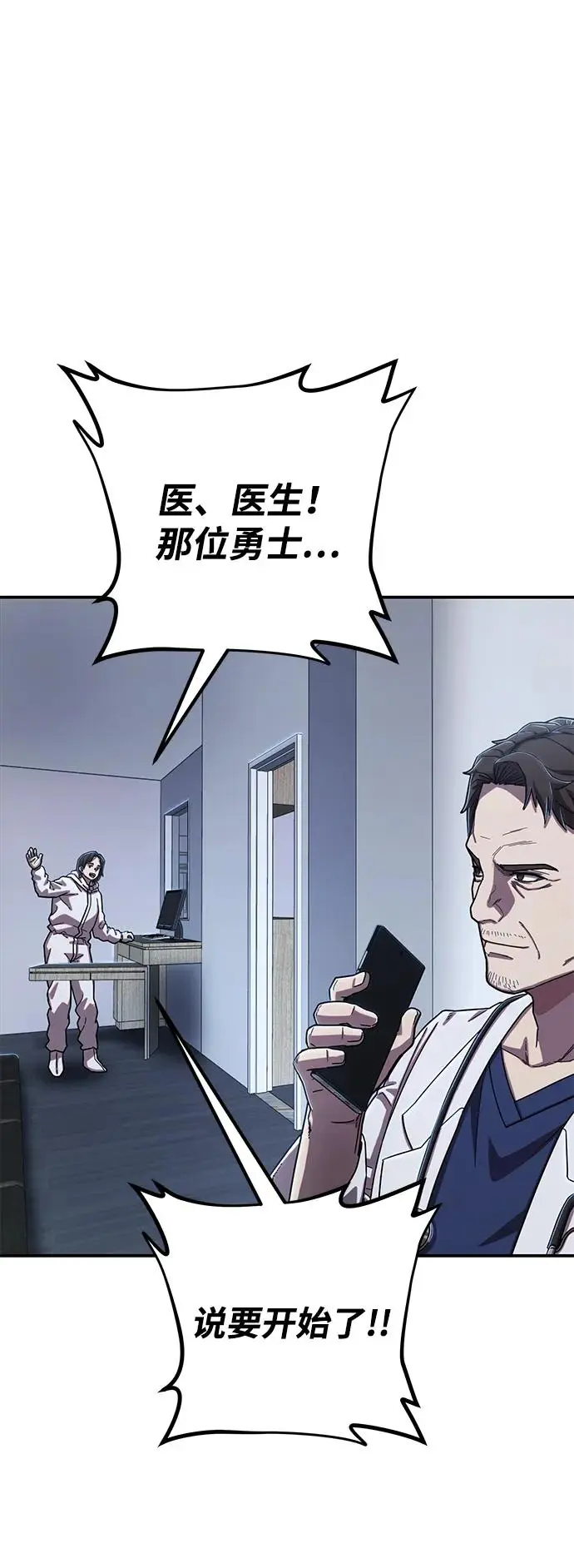 [第103话] 柳俊浩（2） 第75页
