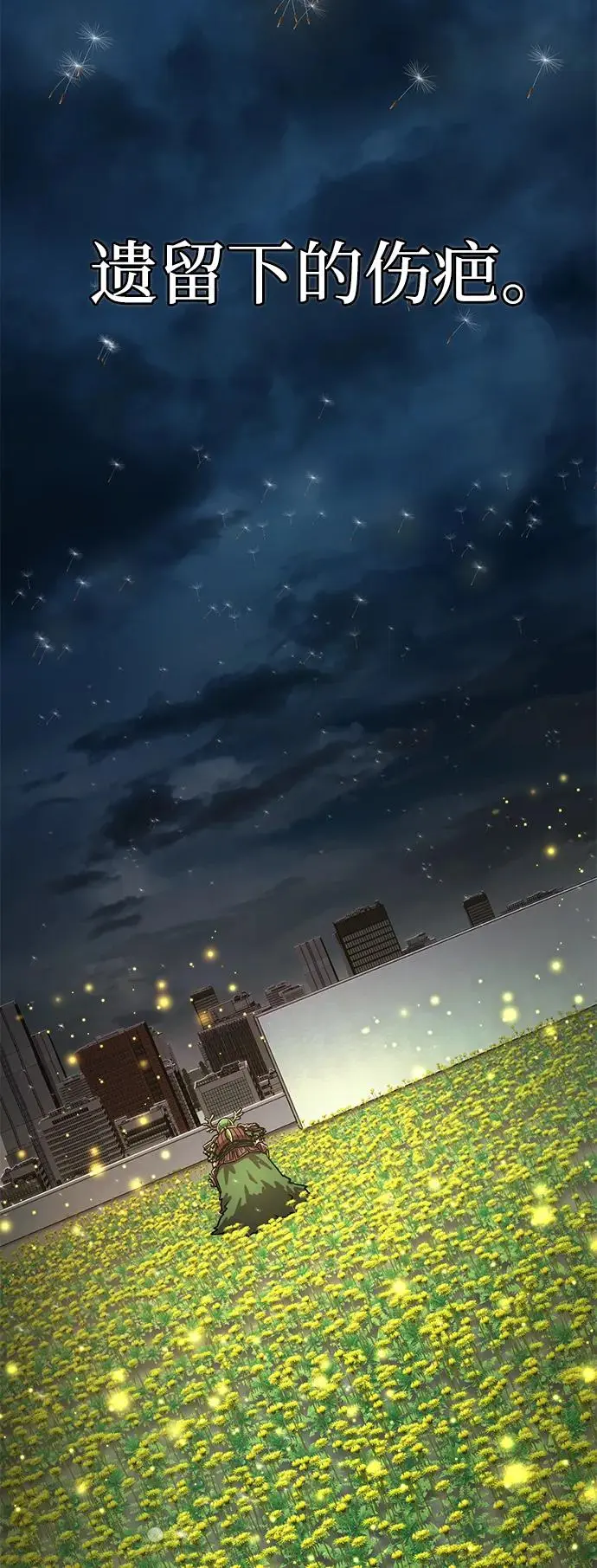 [第103话] 柳俊浩（2） 第90页