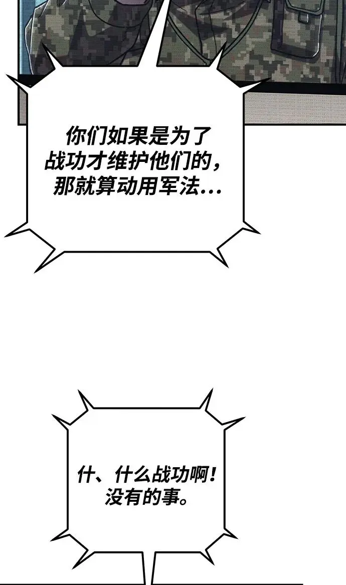 [第105话] 尹靡凛（2） 第86页