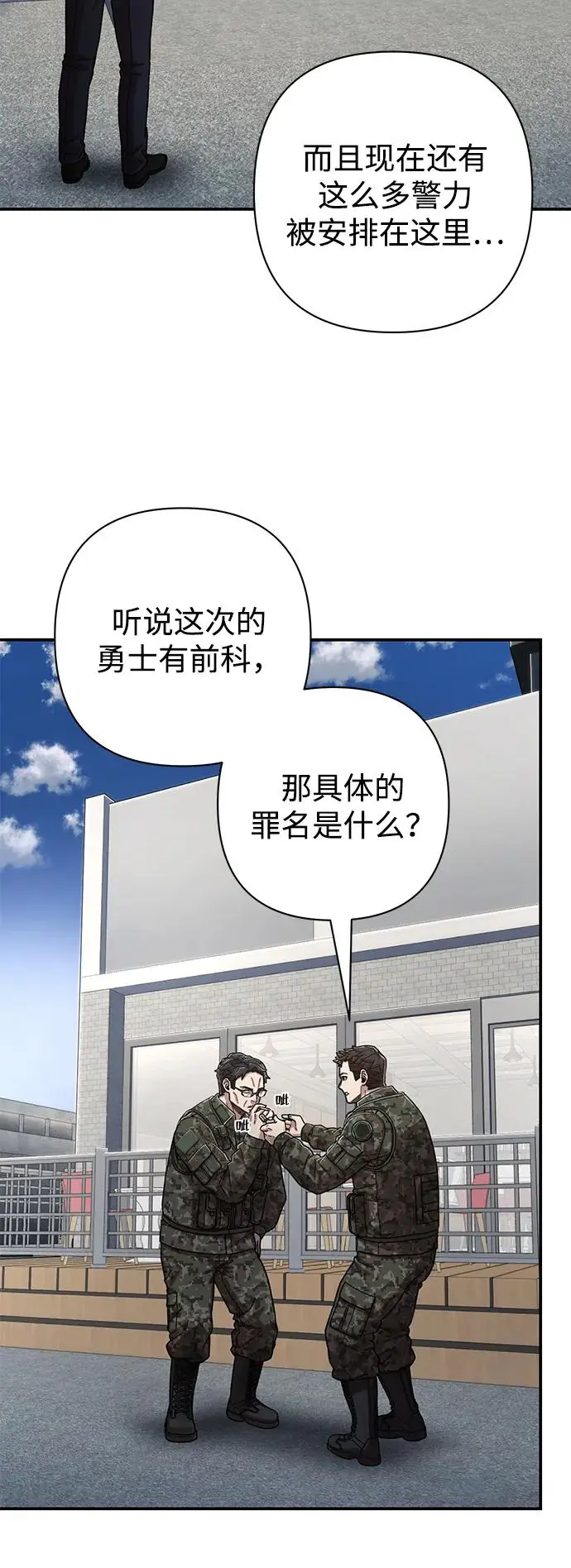 [第106话] 崔泰日（1） 第3页