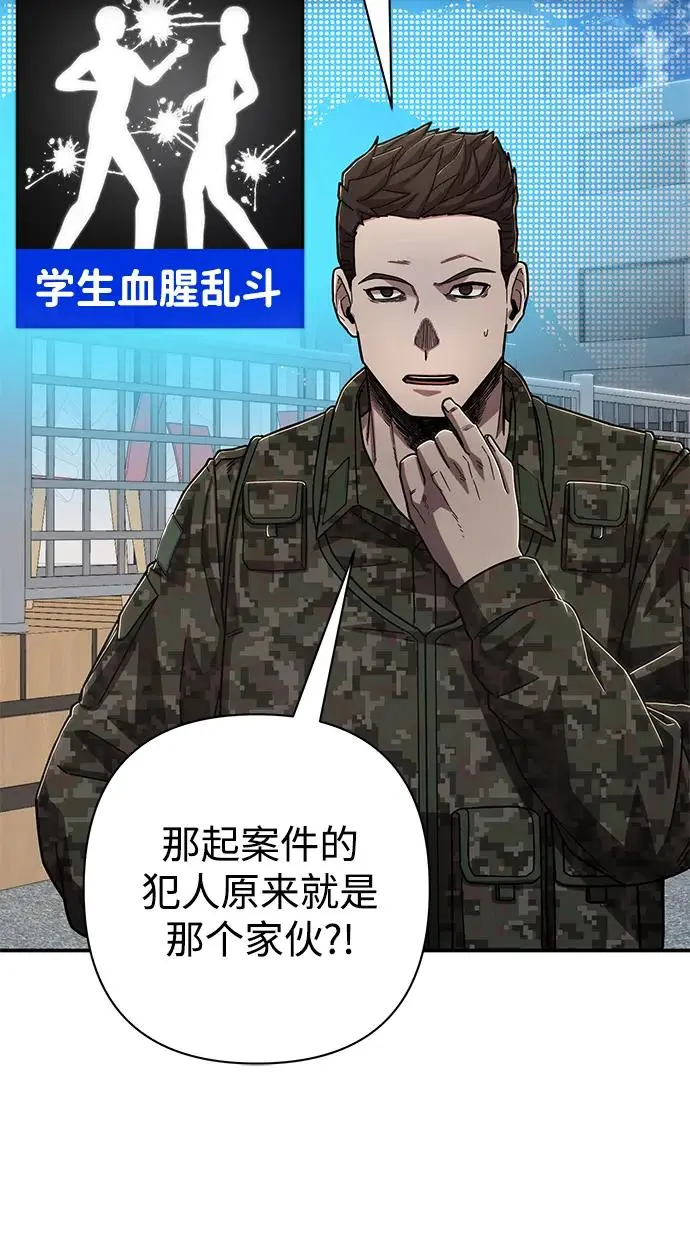 [第106话] 崔泰日（1） 第12页