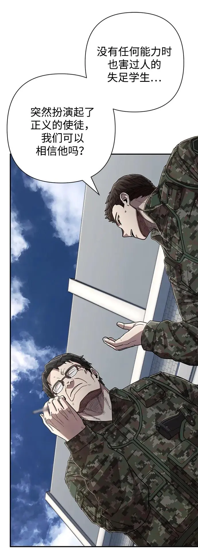 [第106话] 崔泰日（1） 第13页