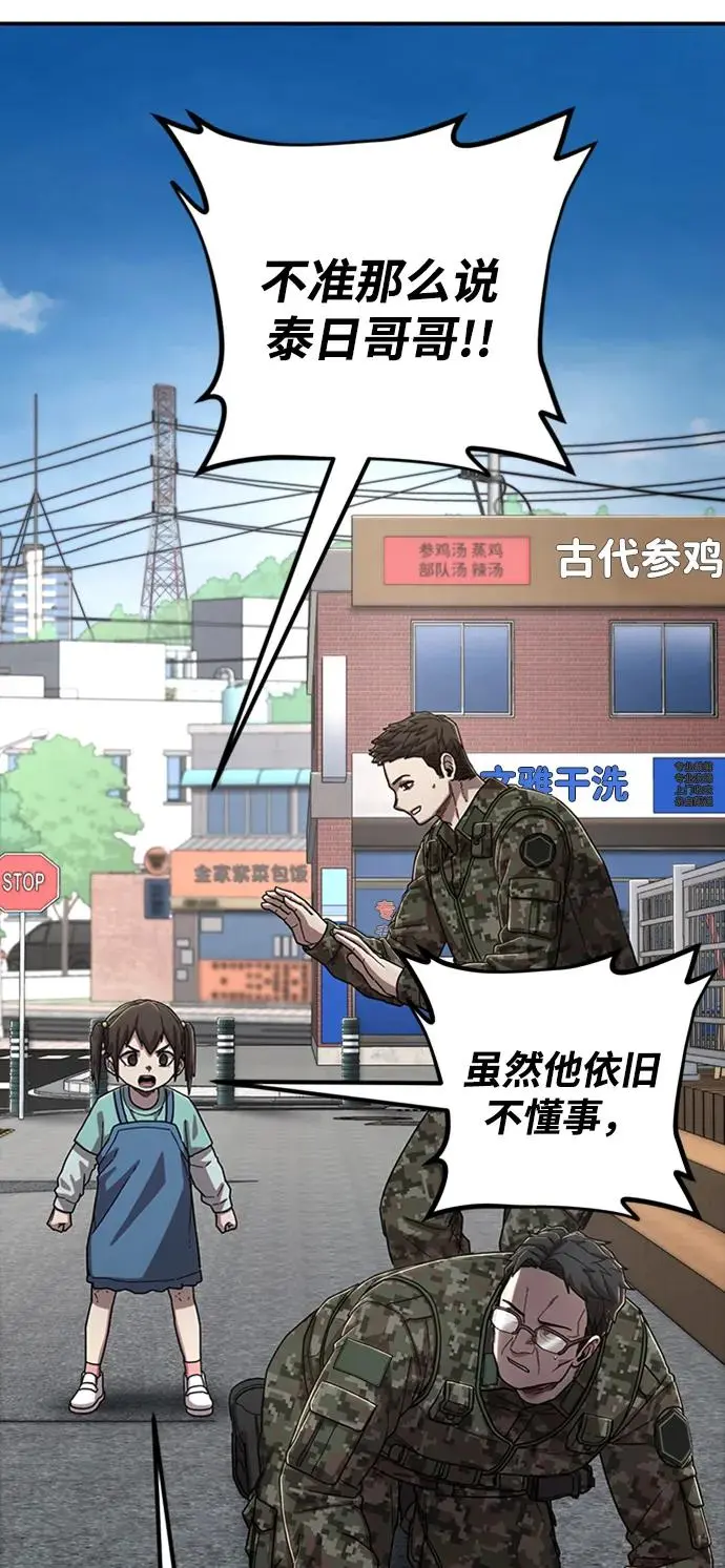 [第106话] 崔泰日（1） 第17页