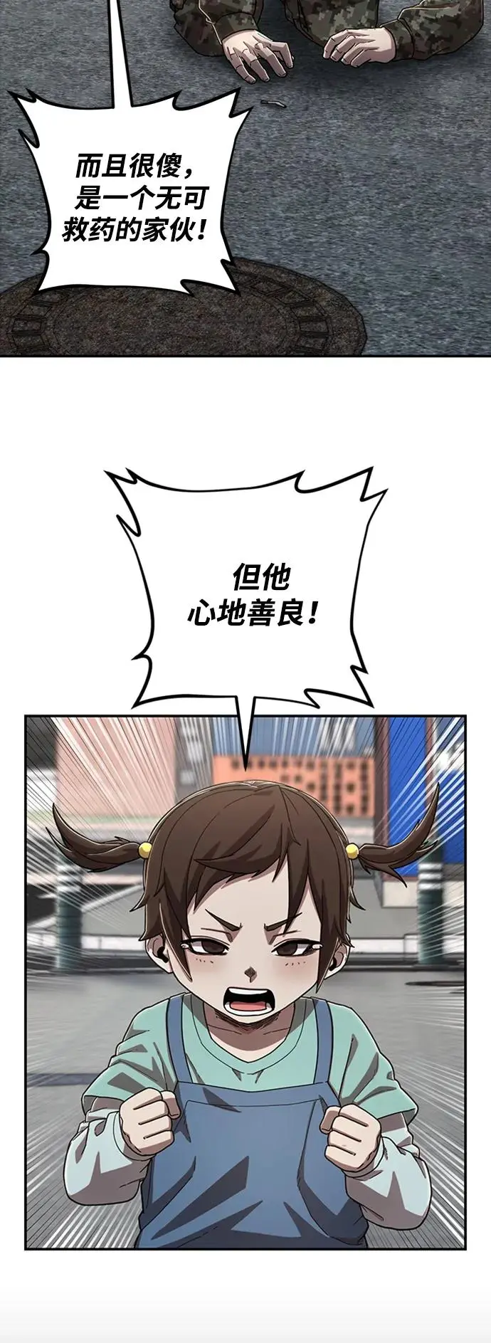 [第106话] 崔泰日（1） 第18页