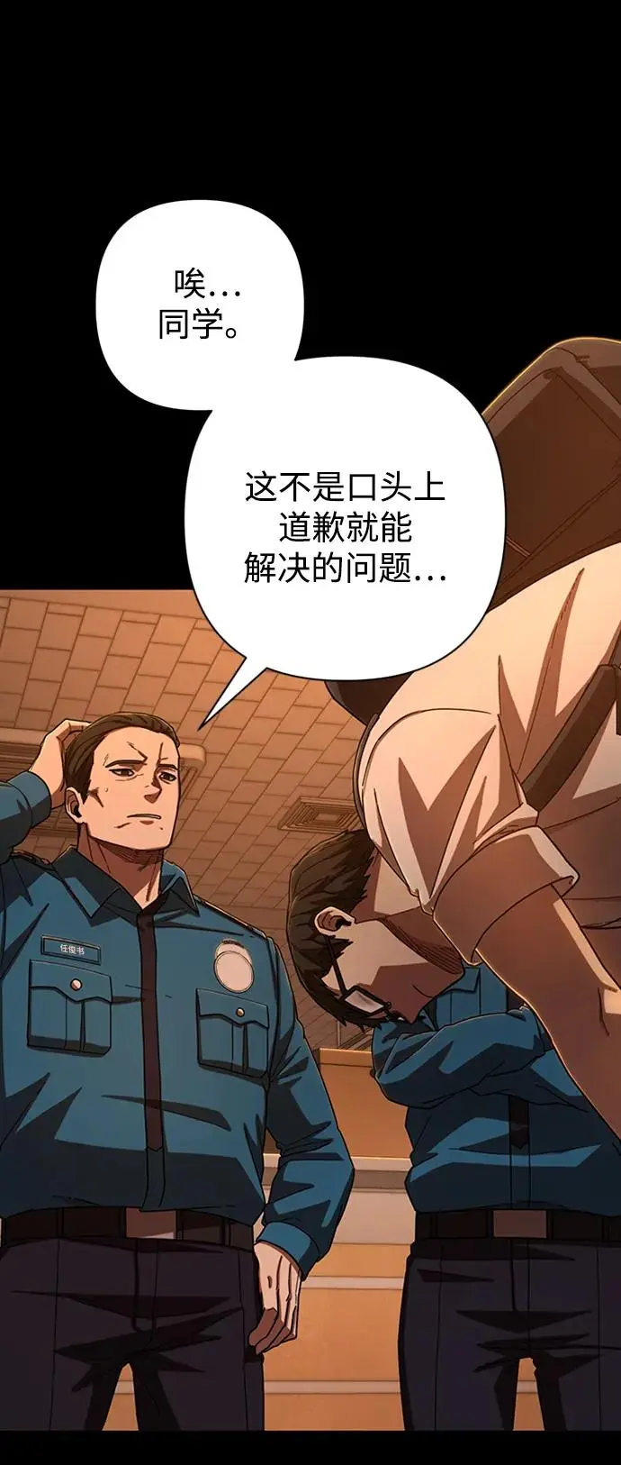 [第106话] 崔泰日（1） 第22页