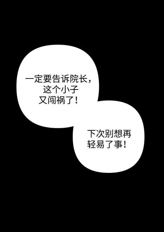 [第106话] 崔泰日（1） 第25页