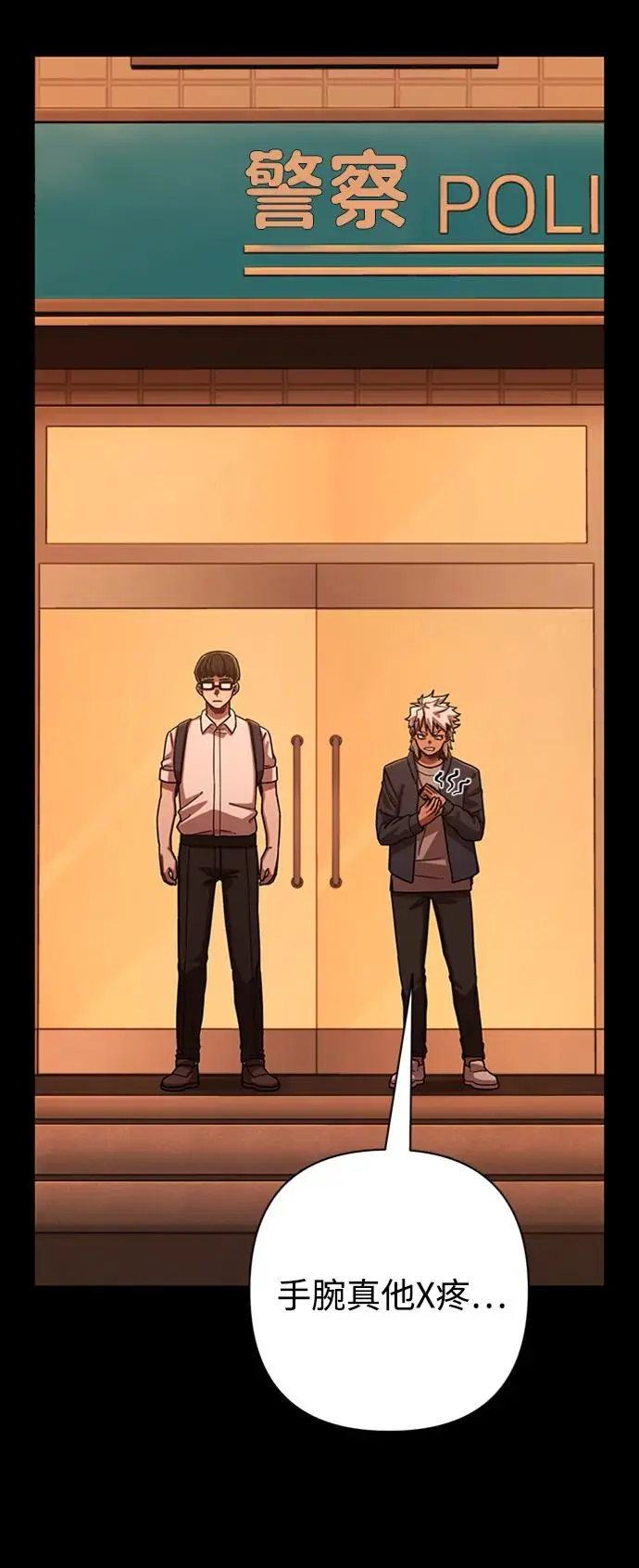 [第106话] 崔泰日（1） 第26页