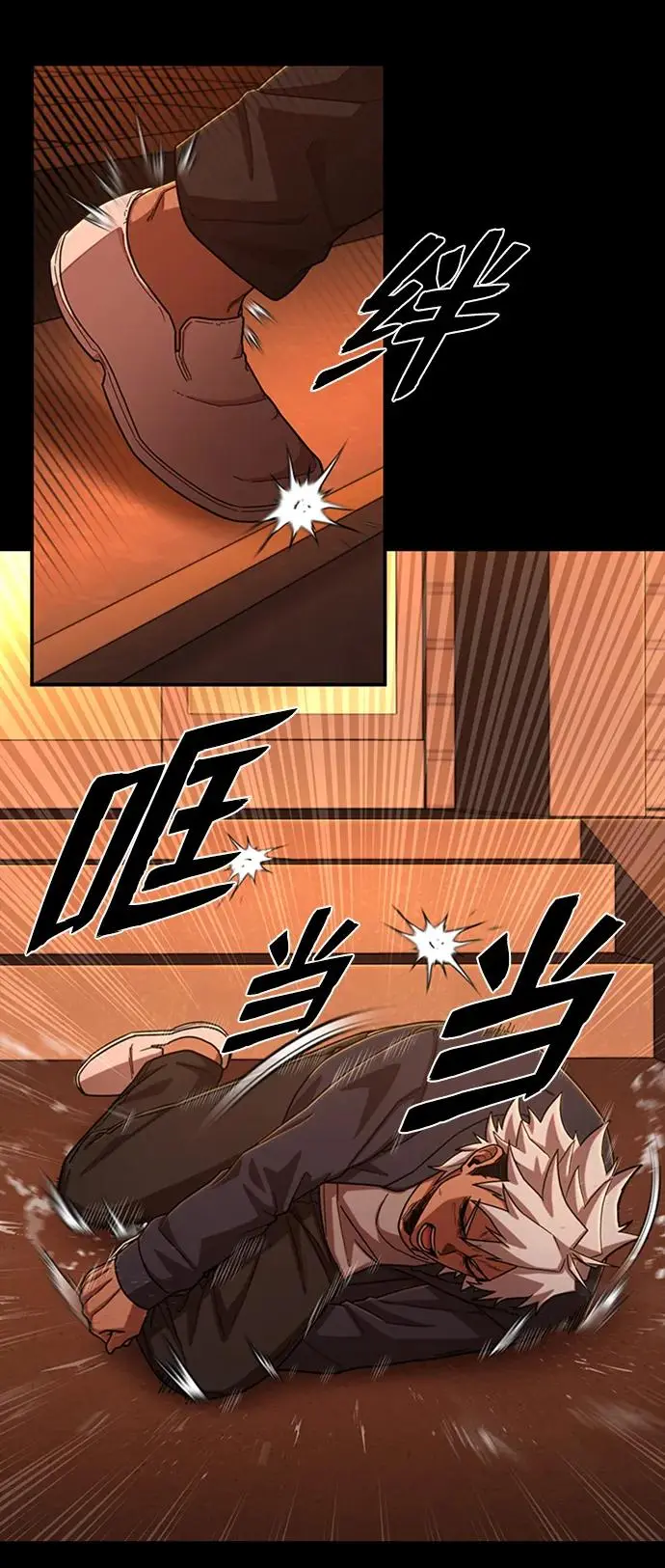 [第106话] 崔泰日（1） 第34页