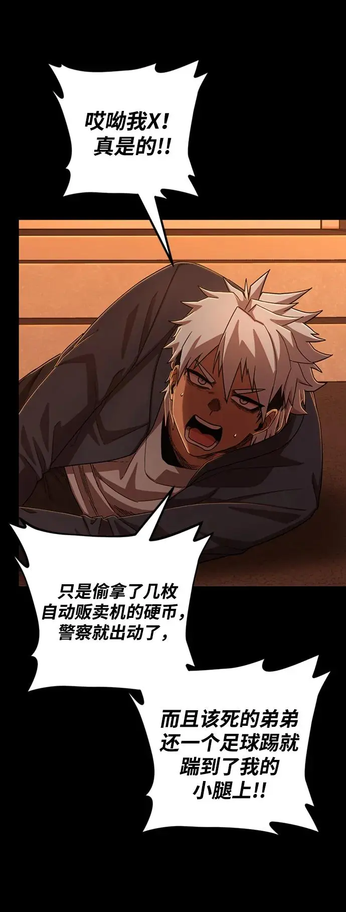 [第106话] 崔泰日（1） 第35页
