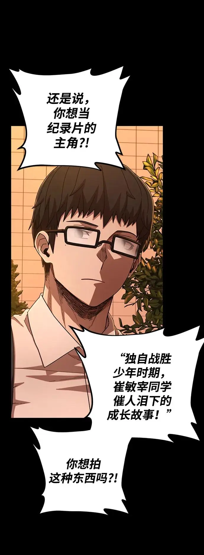 [第106话] 崔泰日（1） 第41页