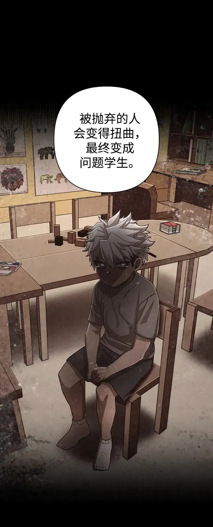 [第106话] 崔泰日（1） 第46页