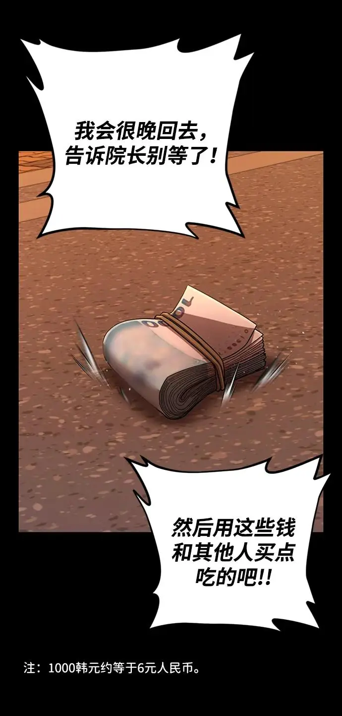 [第106话] 崔泰日（1） 第57页
