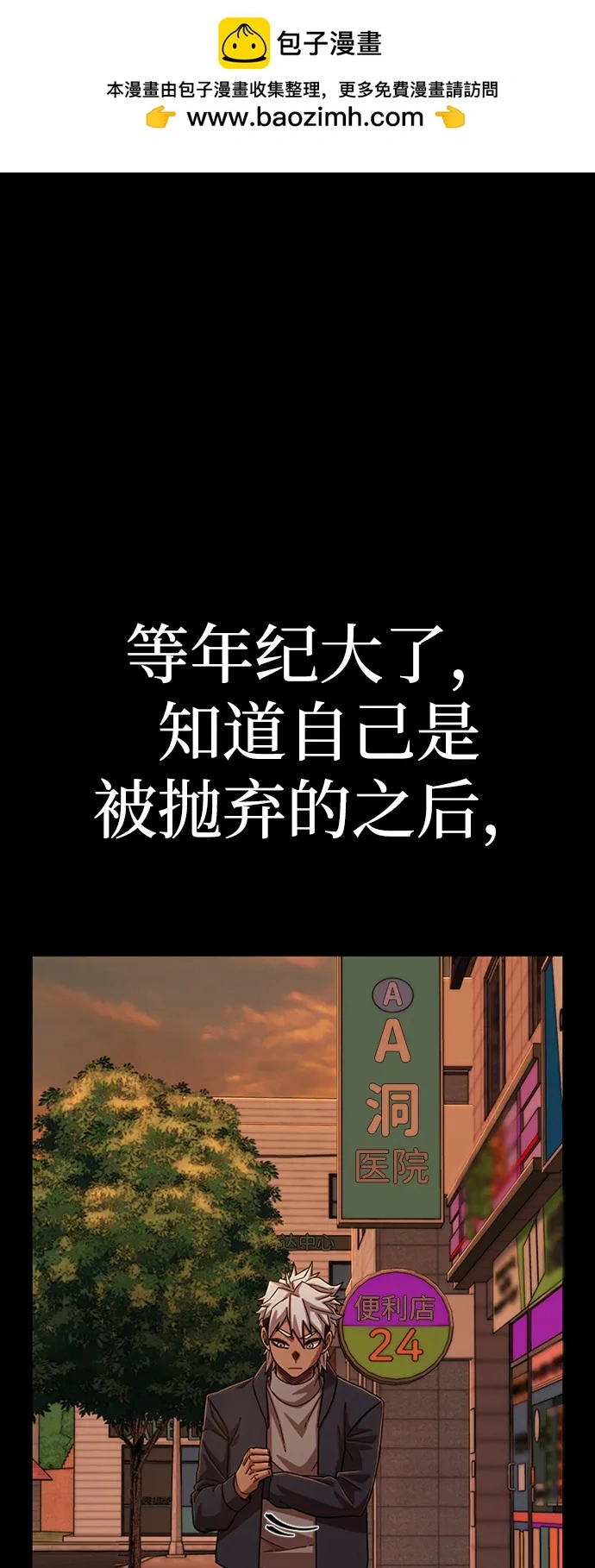 [第106话] 崔泰日（1） 第60页
