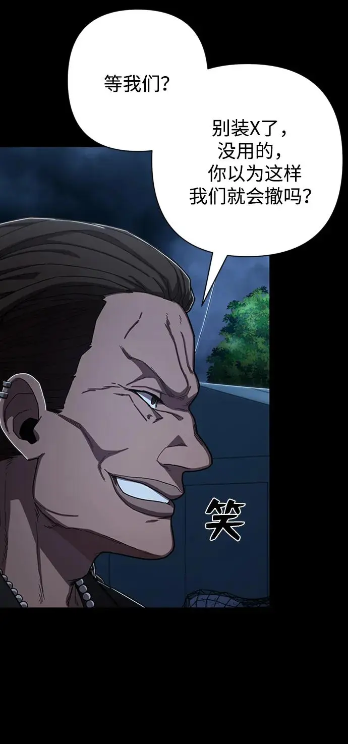 [第106话] 崔泰日（1） 第84页