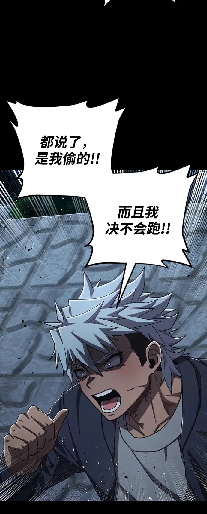 [第106话] 崔泰日（1） 第86页