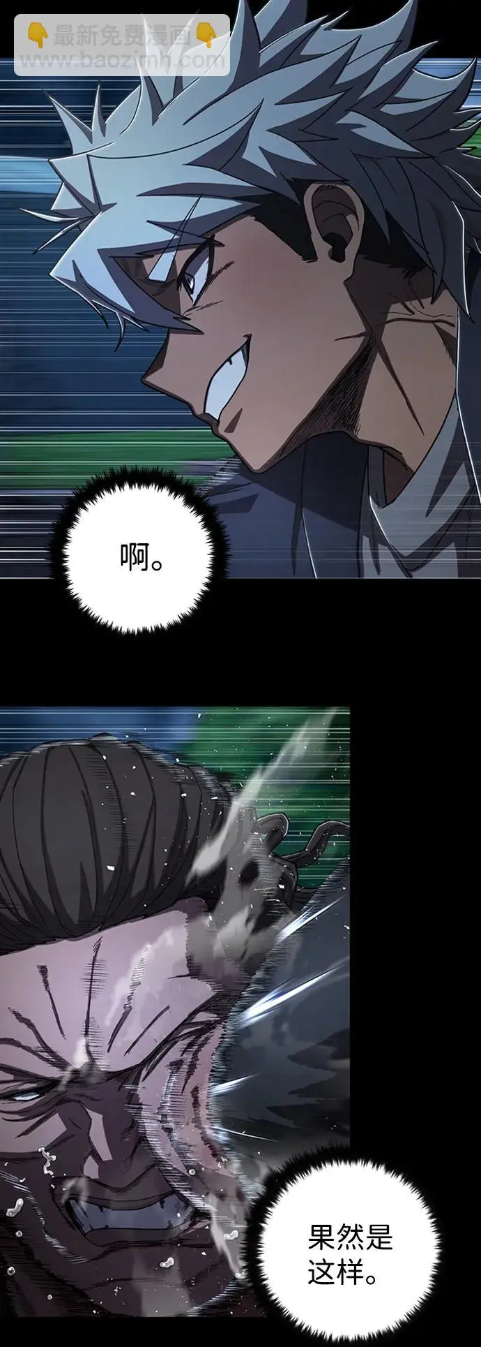 [第106话] 崔泰日（1） 第91页
