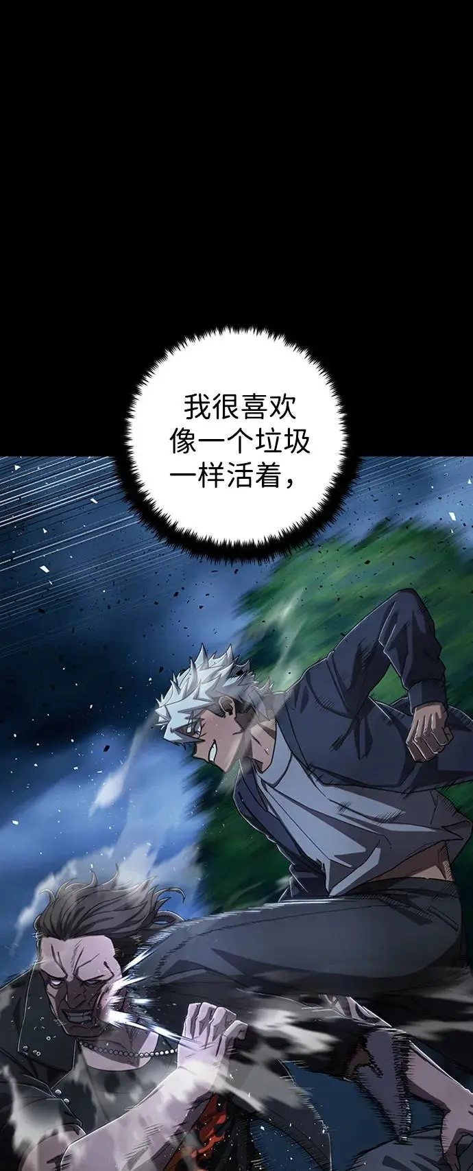 [第106话] 崔泰日（1） 第92页