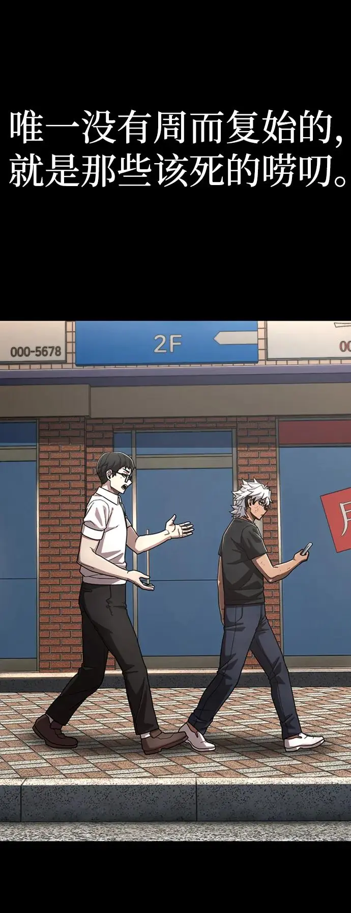 [第107话] 崔泰日（2） 第20页