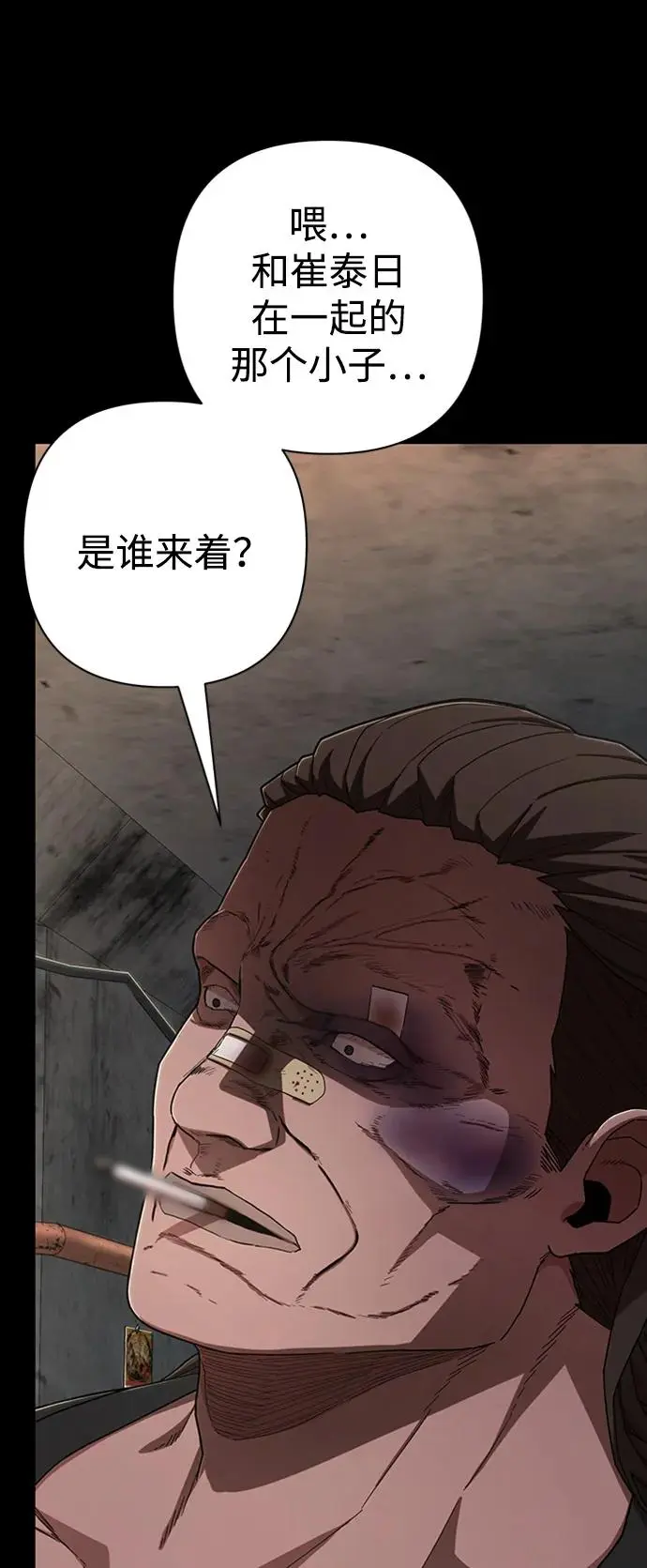 [第107话] 崔泰日（2） 第30页