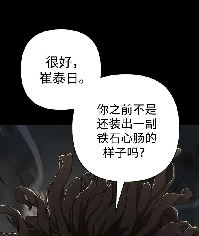 [第107话] 崔泰日（2） 第37页