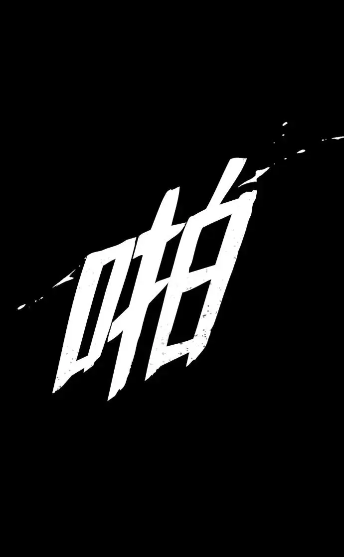 [第107话] 崔泰日（2） 第54页