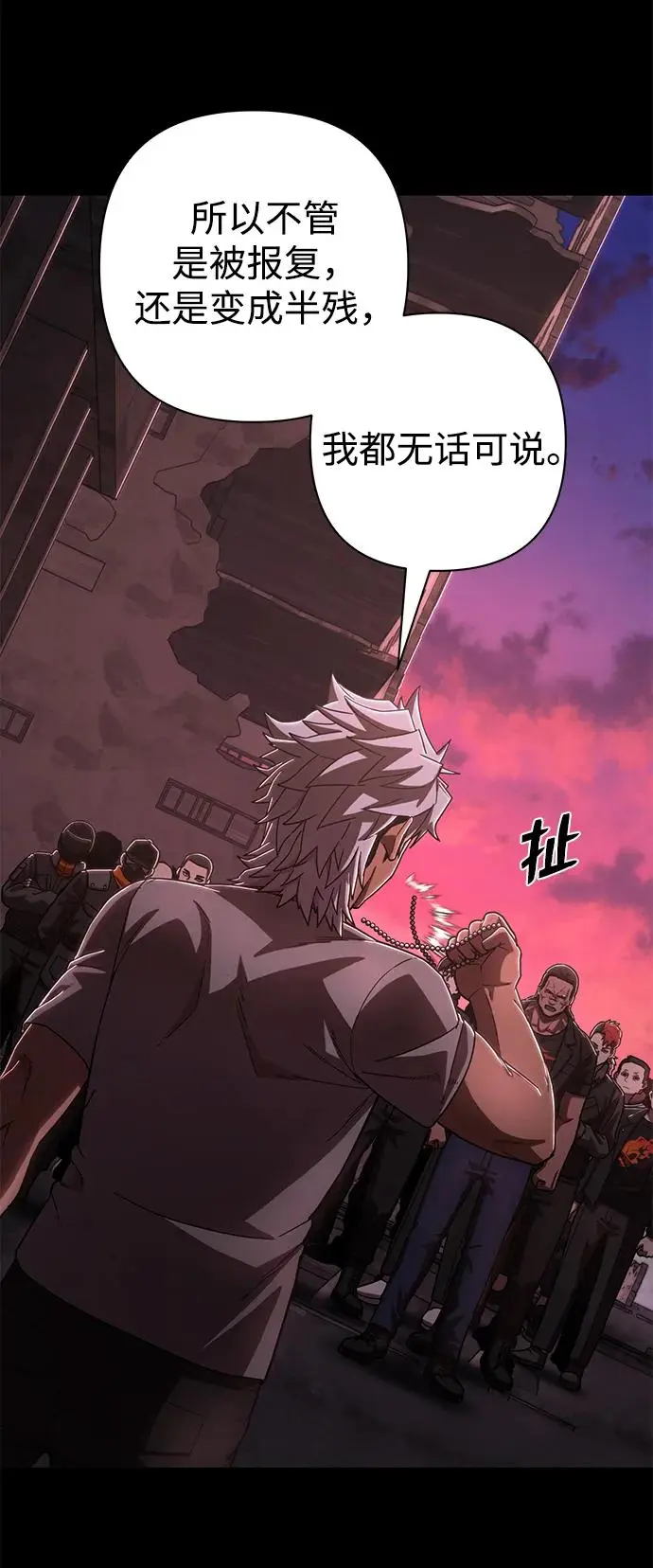 [第107话] 崔泰日（2） 第79页