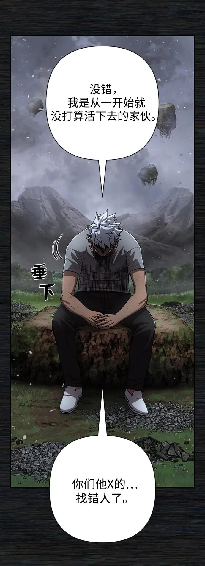[第108话] 崔泰日（3） 第16页
