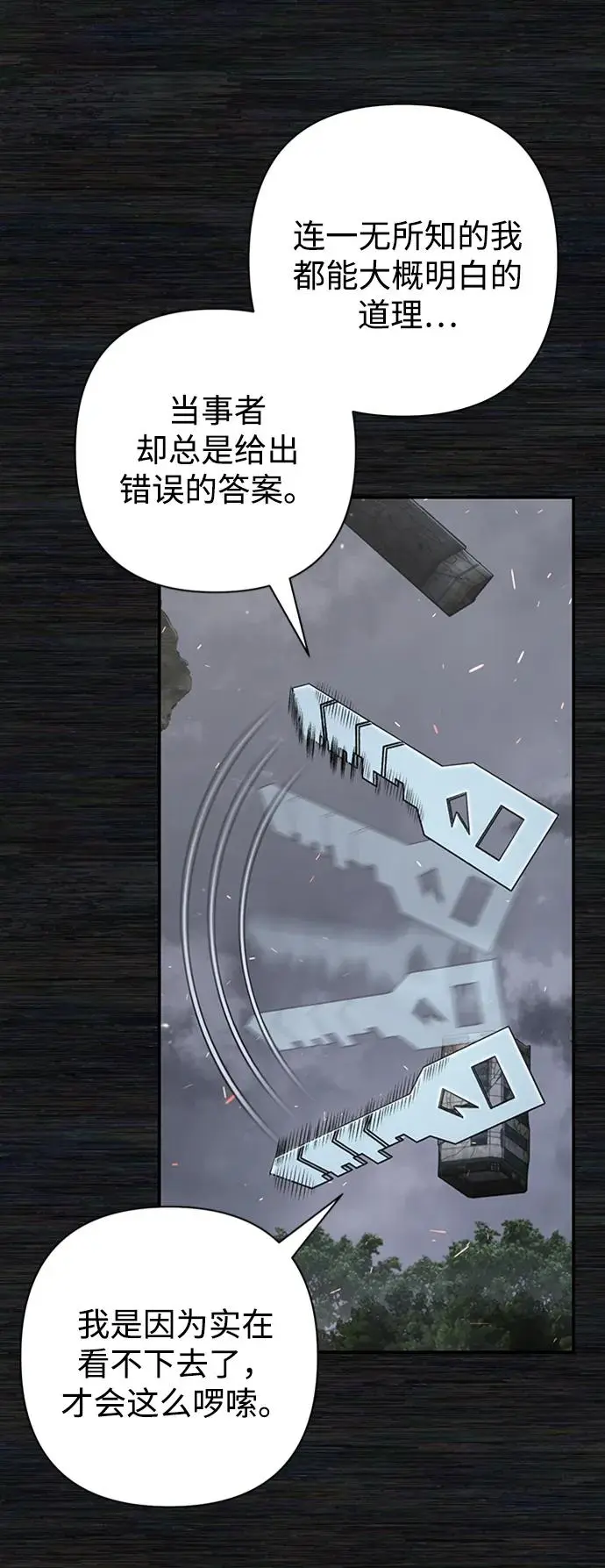 [第108话] 崔泰日（3） 第31页