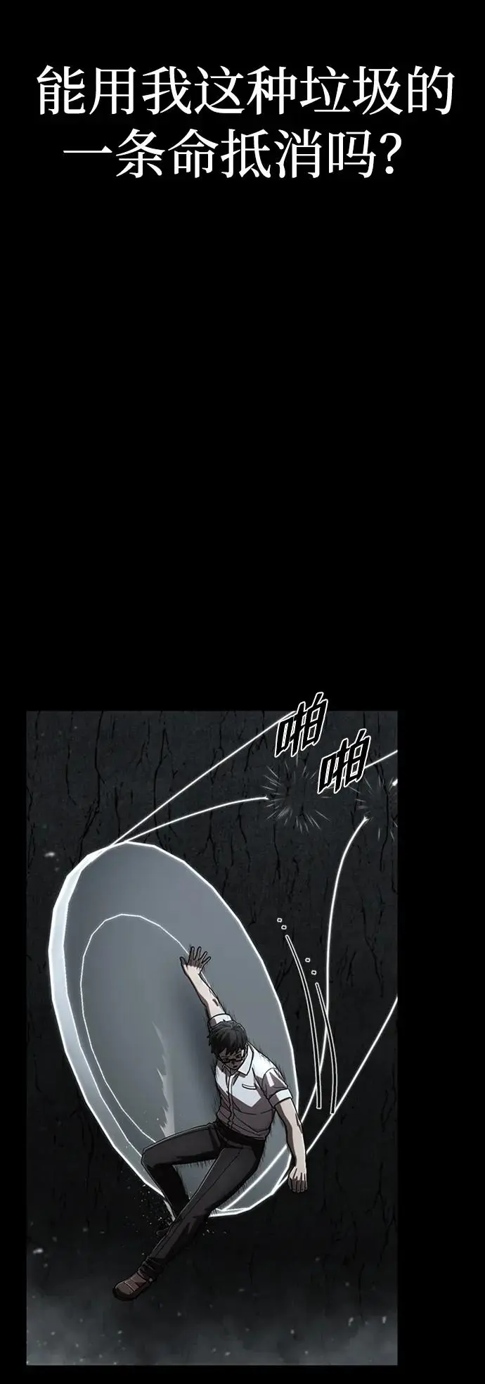 [第108话] 崔泰日（3） 第38页