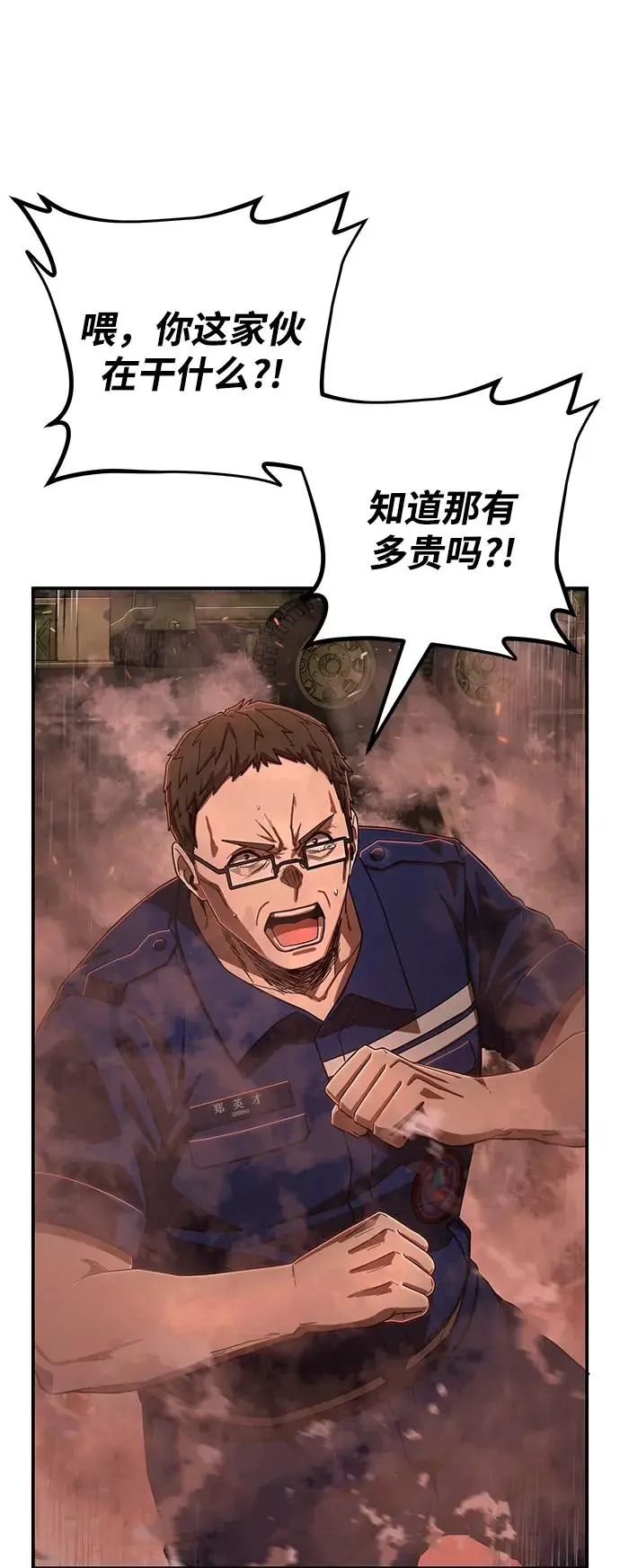 [第109话] 崔泰日（4） 第6页