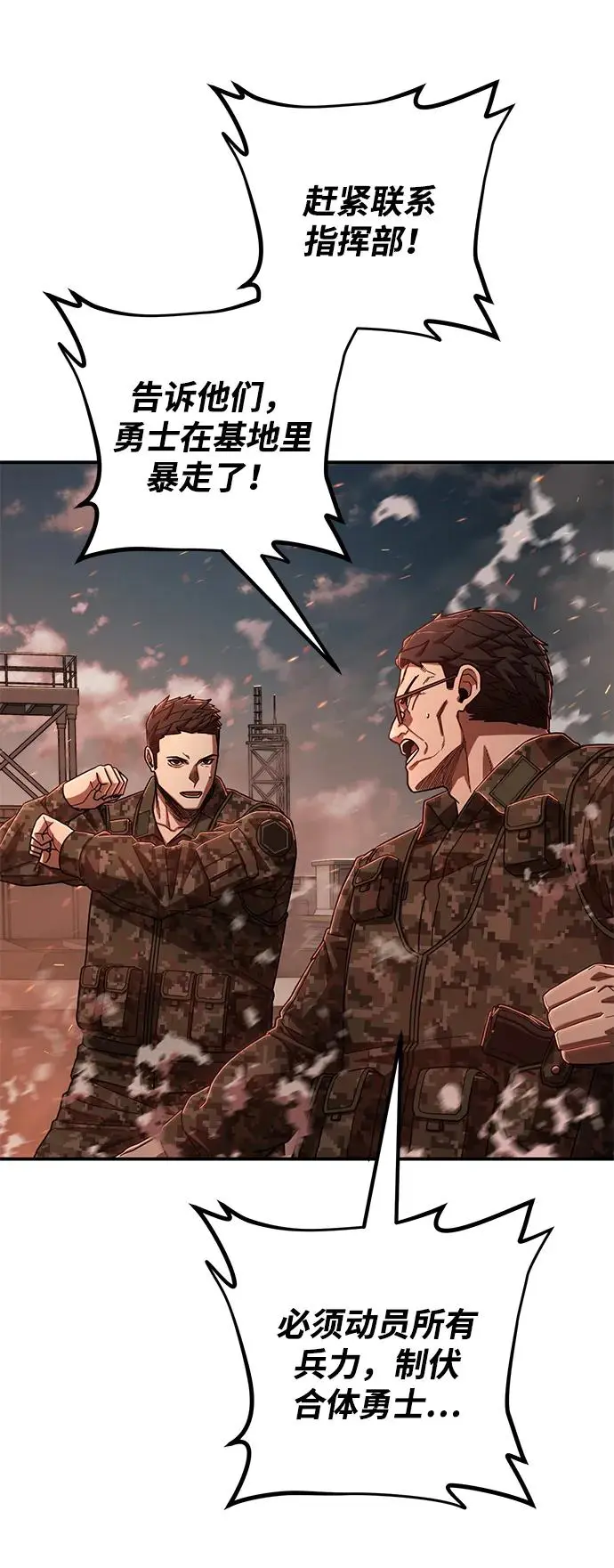 [第109话] 崔泰日（4） 第10页