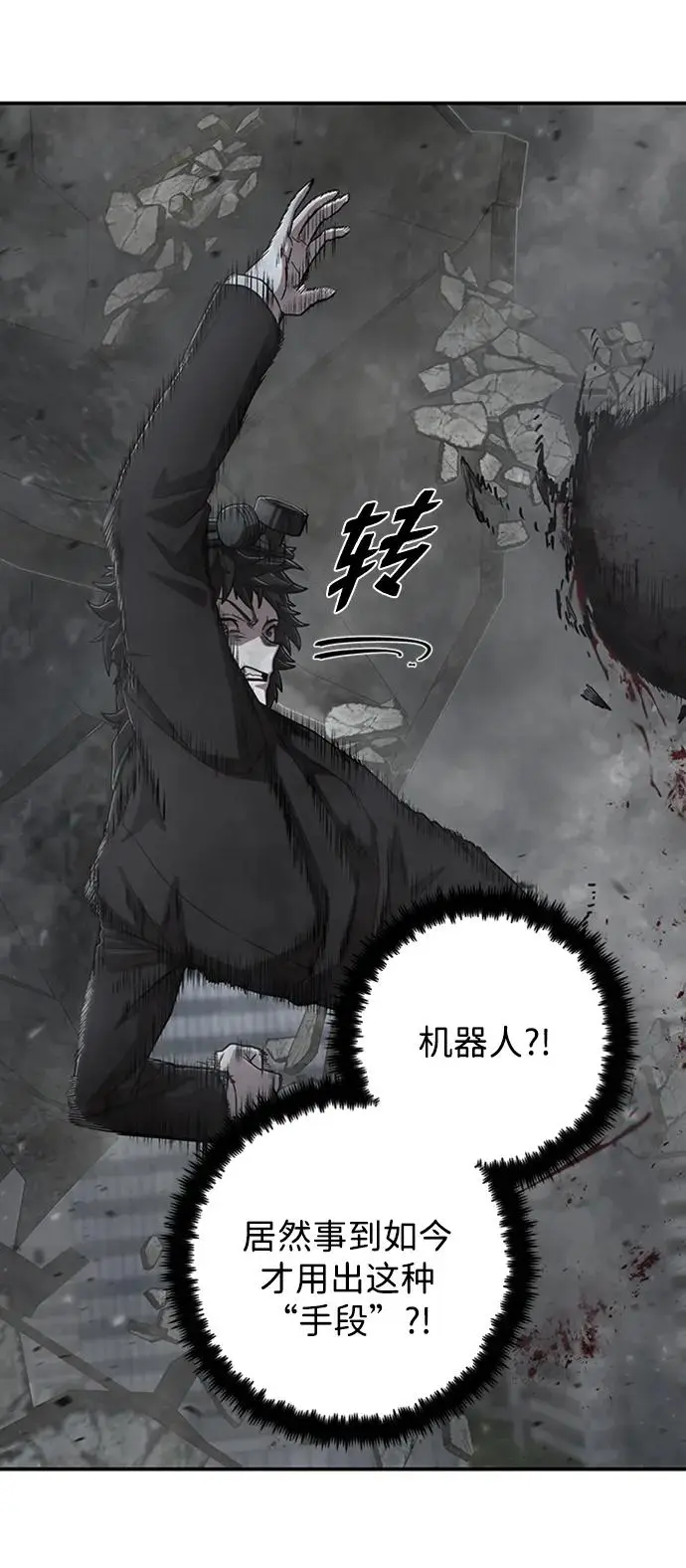 [第109话] 崔泰日（4） 第35页