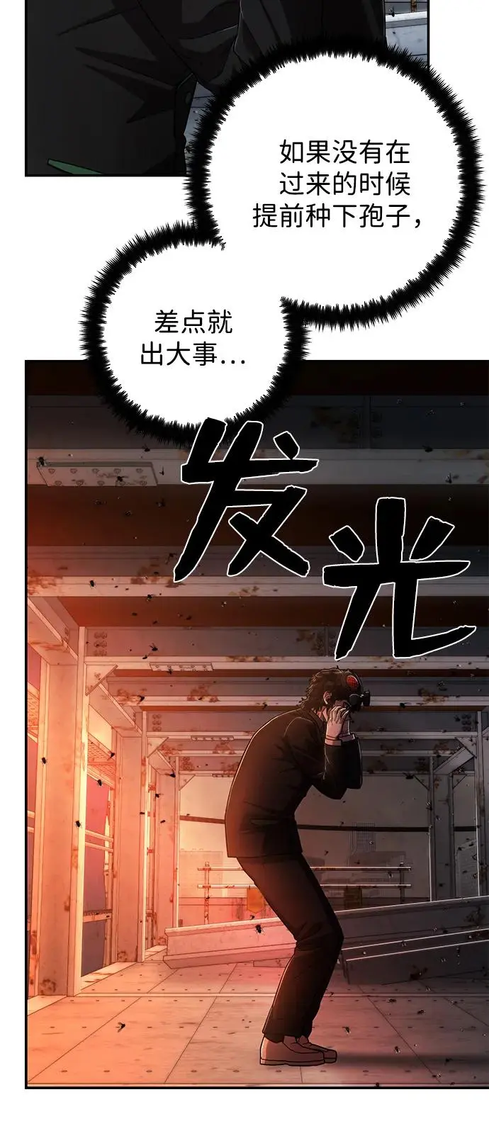 [第109话] 崔泰日（4） 第63页