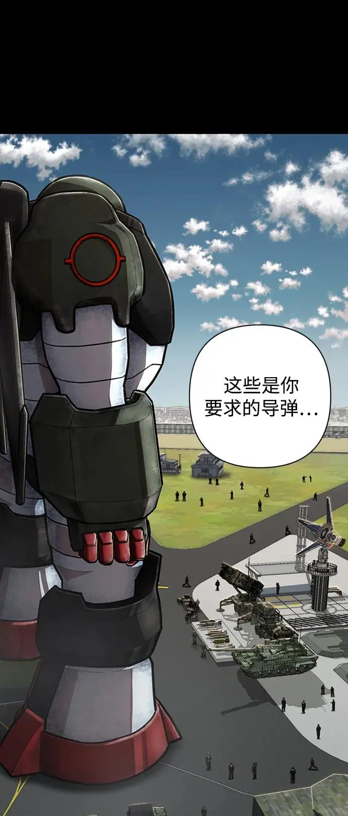 [第109话] 崔泰日（4） 第71页