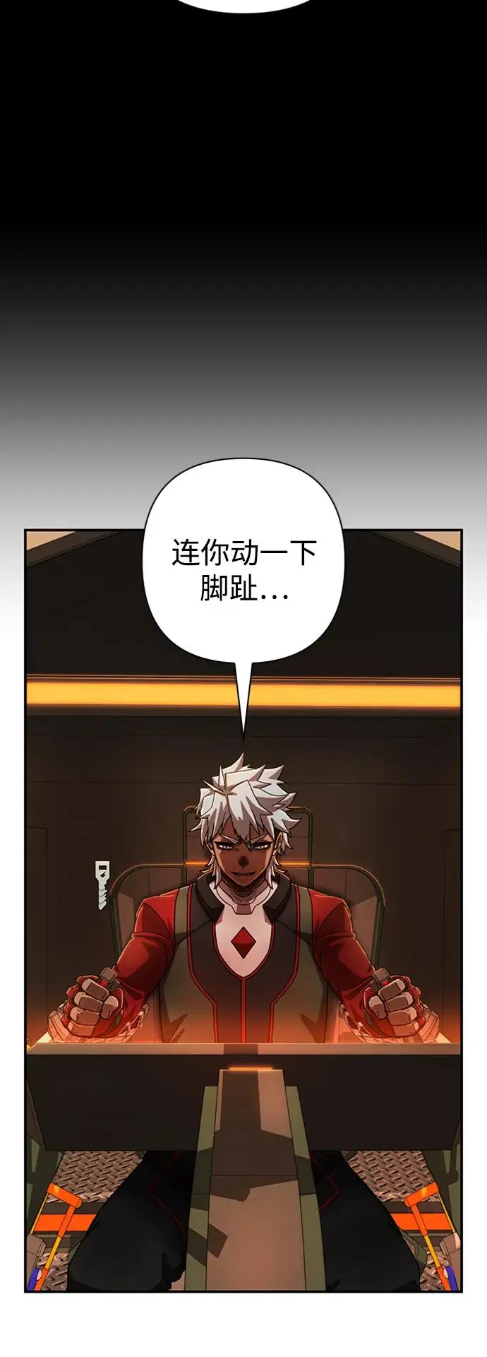 [第109话] 崔泰日（4） 第76页