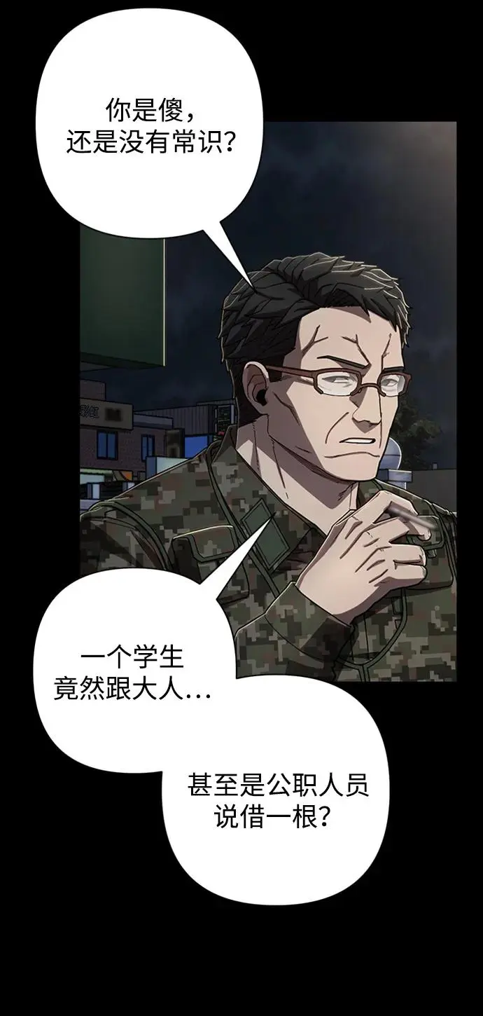 [第110话] 崔泰日（5） 第9页