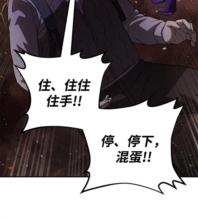 [第110话] 崔泰日（5） 第47页