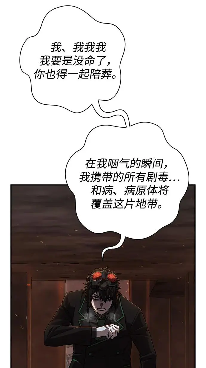 [第110话] 崔泰日（5） 第53页