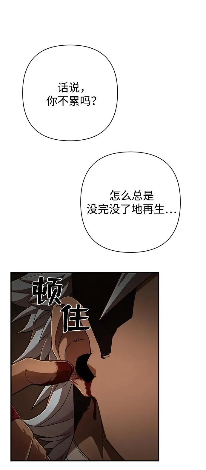 [第110话] 崔泰日（5） 第64页