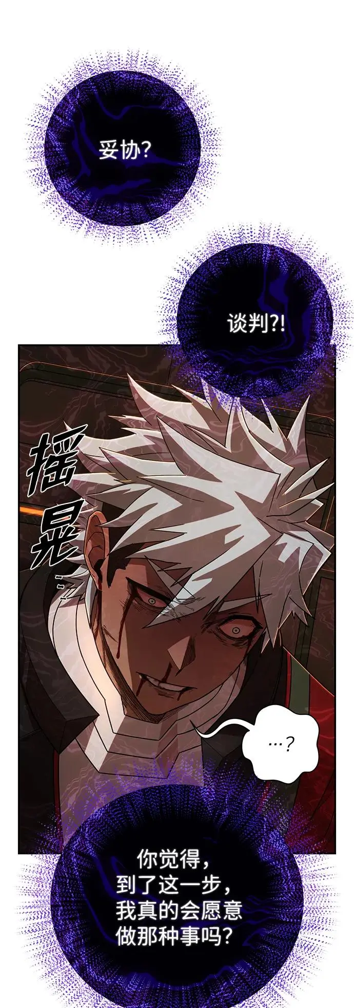 [第110话] 崔泰日（5） 第67页