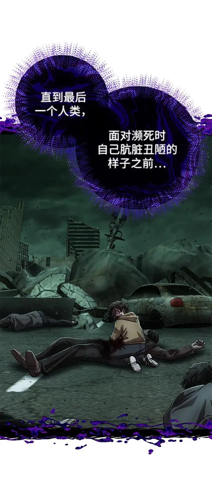 [第110话] 崔泰日（5） 第70页