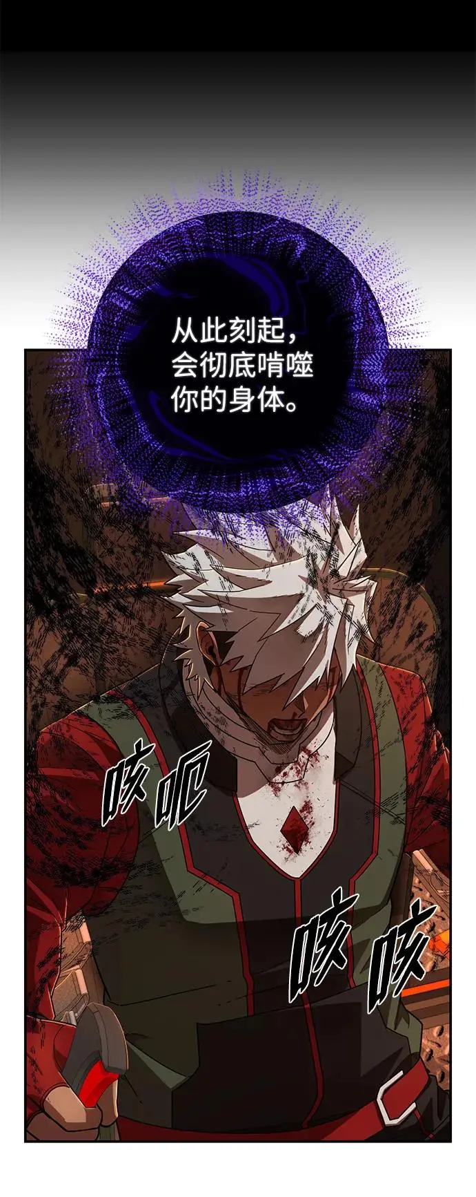 [第110话] 崔泰日（5） 第73页