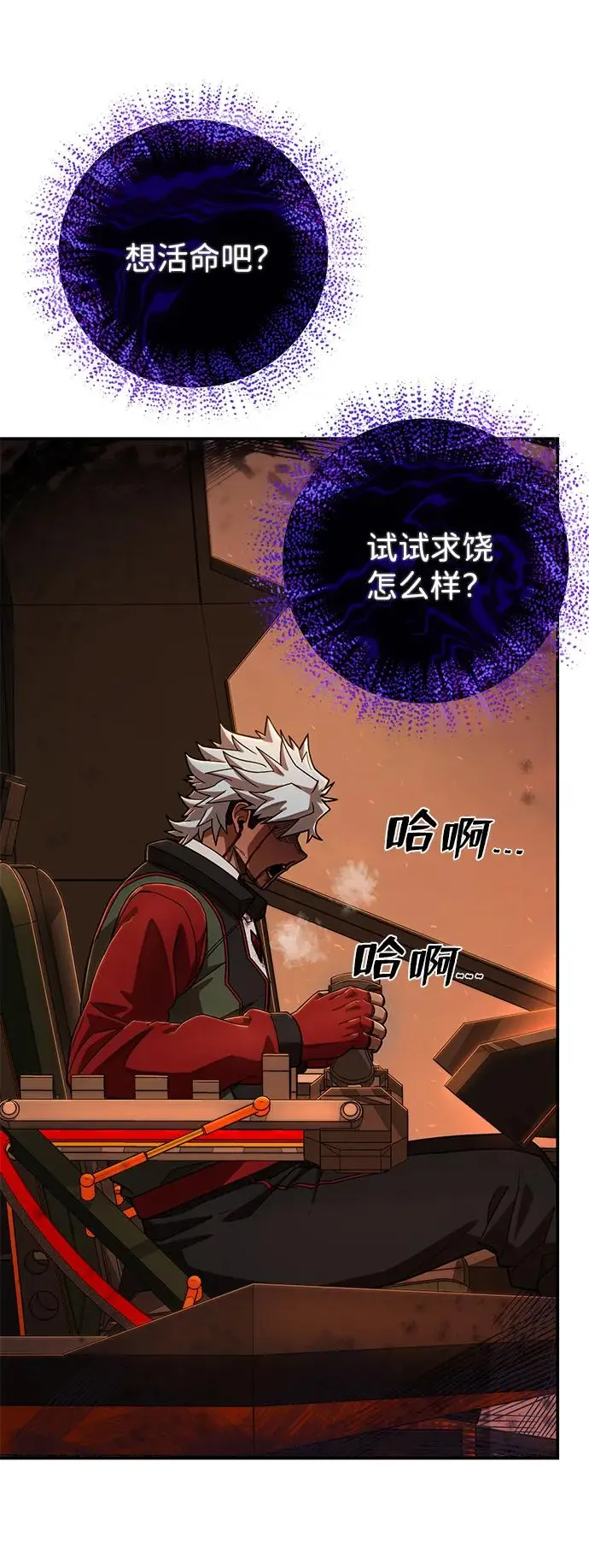 [第110话] 崔泰日（5） 第74页
