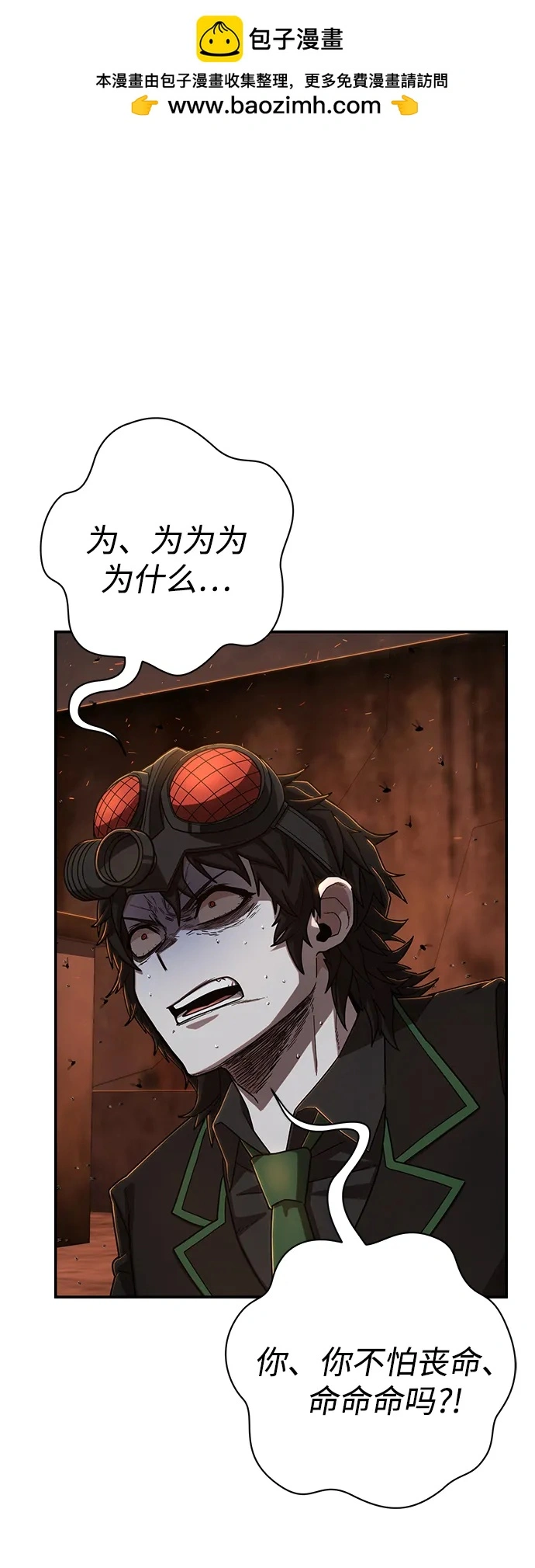 [第110话] 崔泰日（5） 第92页